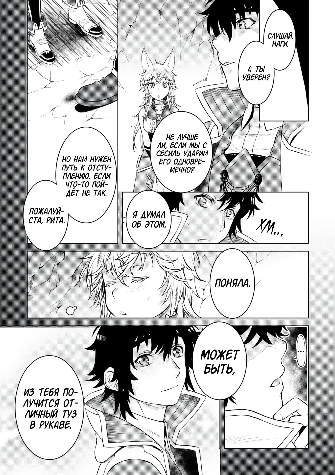 Манга Мои невесты из другого мира стали сверхсильными: скрещивание скиллов - Глава 49 Страница 28