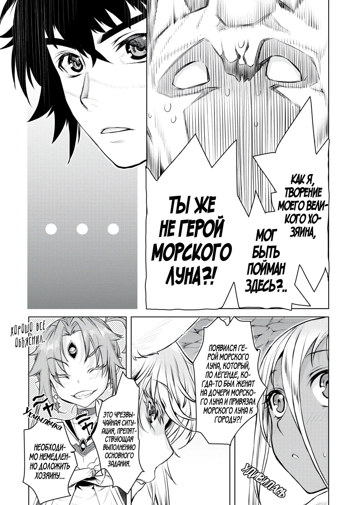 Манга Мои невесты из другого мира стали сверхсильными: скрещивание скиллов - Глава 49 Страница 30