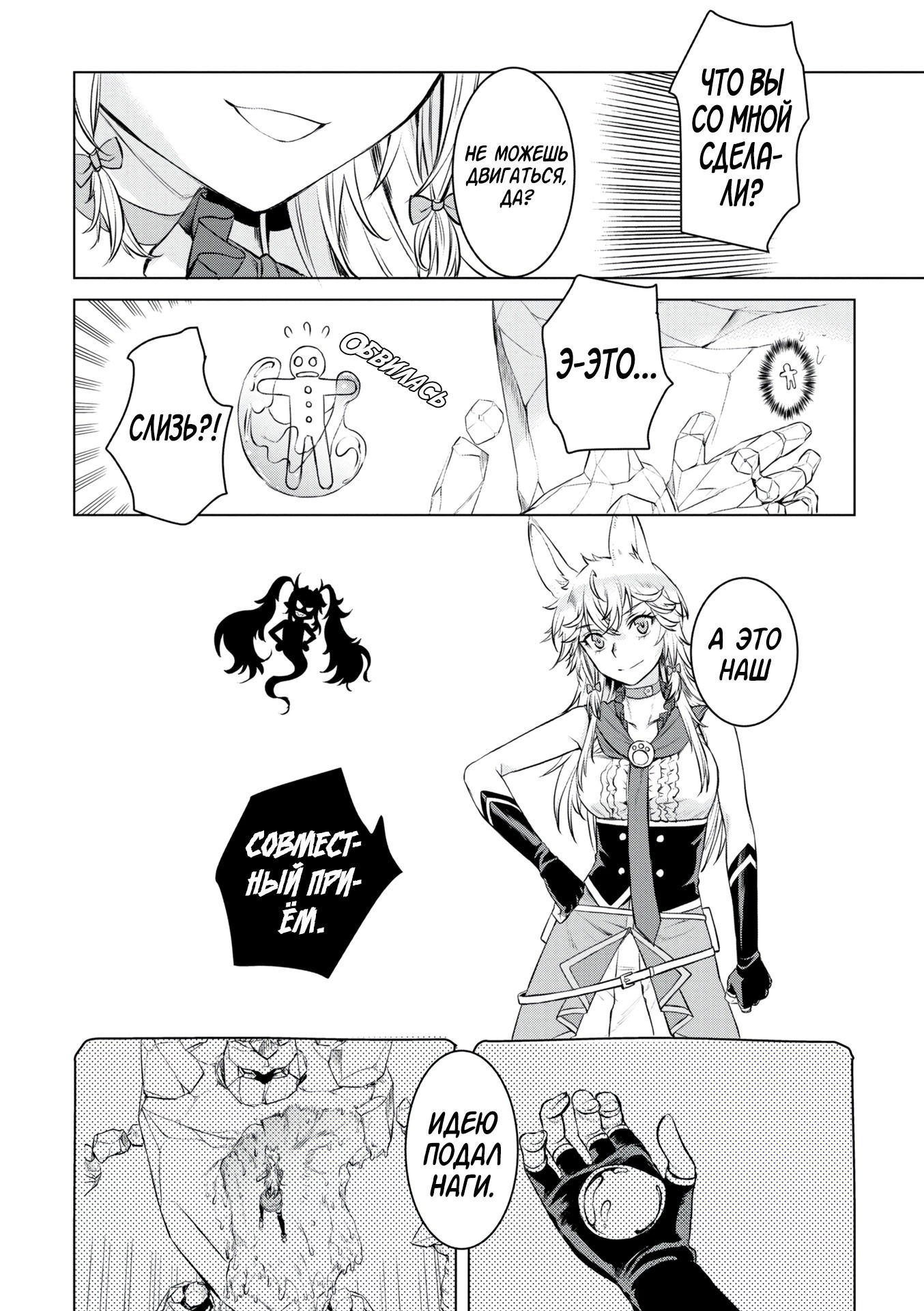 Манга Мои невесты из другого мира стали сверхсильными: скрещивание скиллов - Глава 49 Страница 27