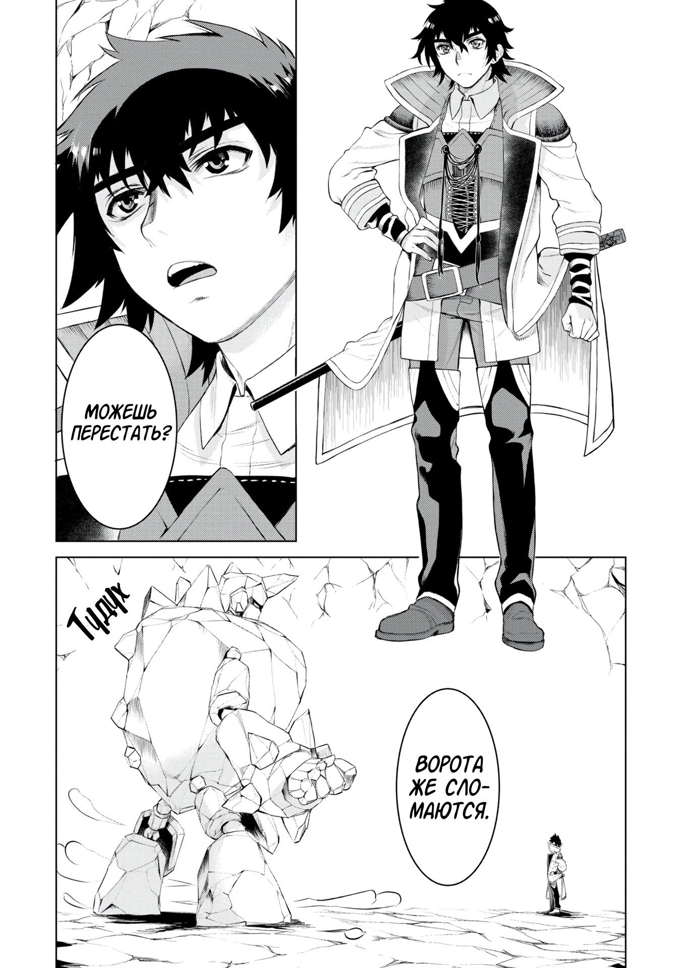 Манга Мои невесты из другого мира стали сверхсильными: скрещивание скиллов - Глава 49 Страница 5