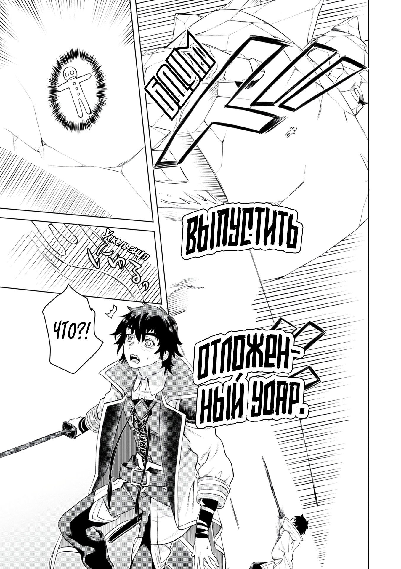 Манга Мои невесты из другого мира стали сверхсильными: скрещивание скиллов - Глава 49 Страница 19