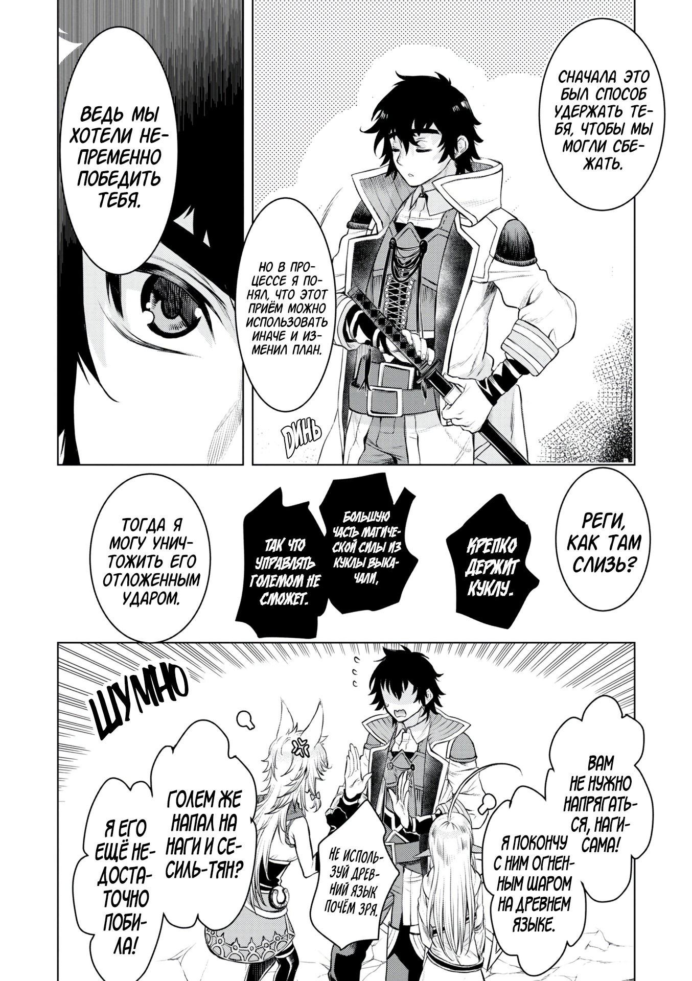 Манга Мои невесты из другого мира стали сверхсильными: скрещивание скиллов - Глава 49 Страница 29