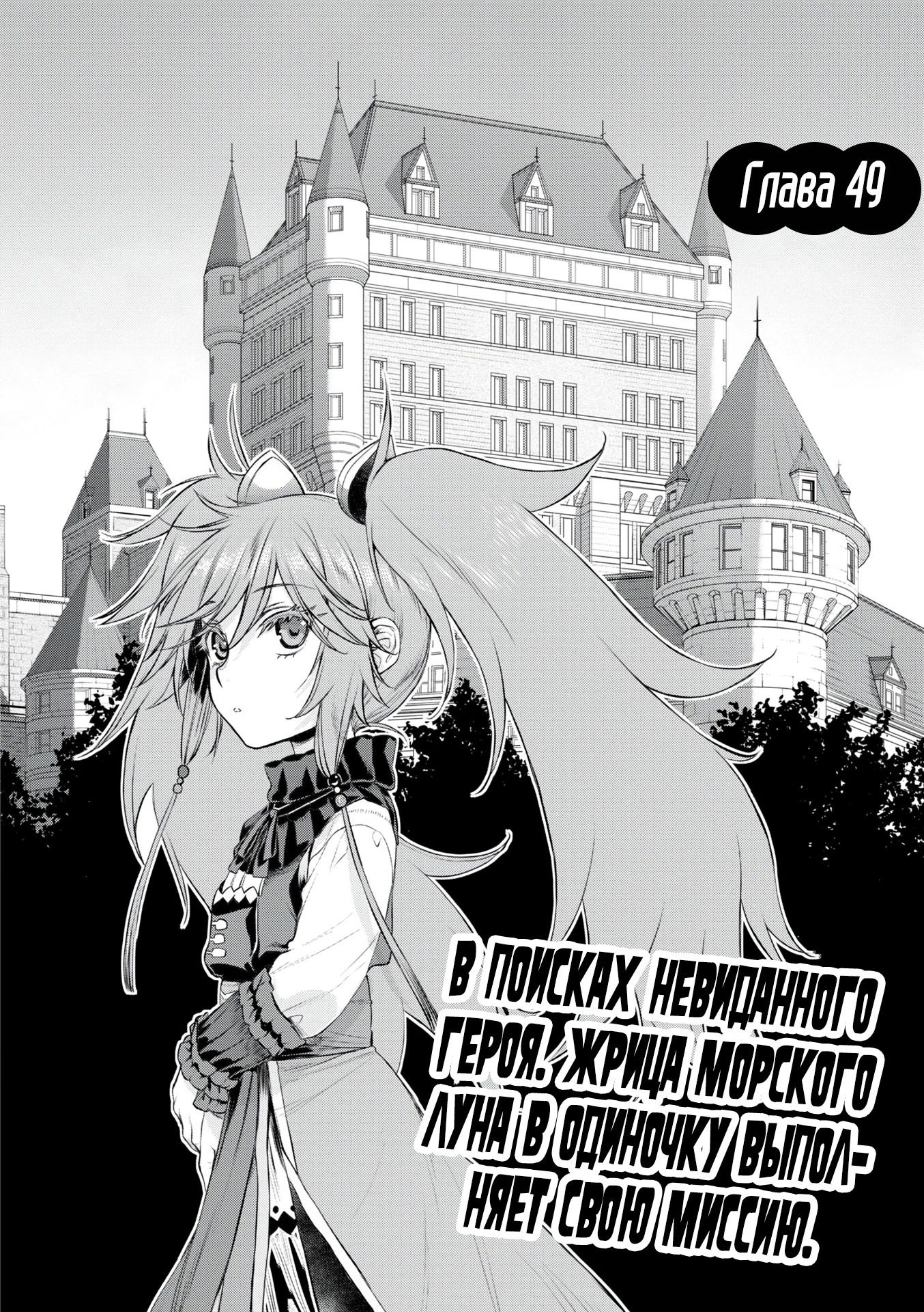 Манга Мои невесты из другого мира стали сверхсильными: скрещивание скиллов - Глава 49 Страница 2