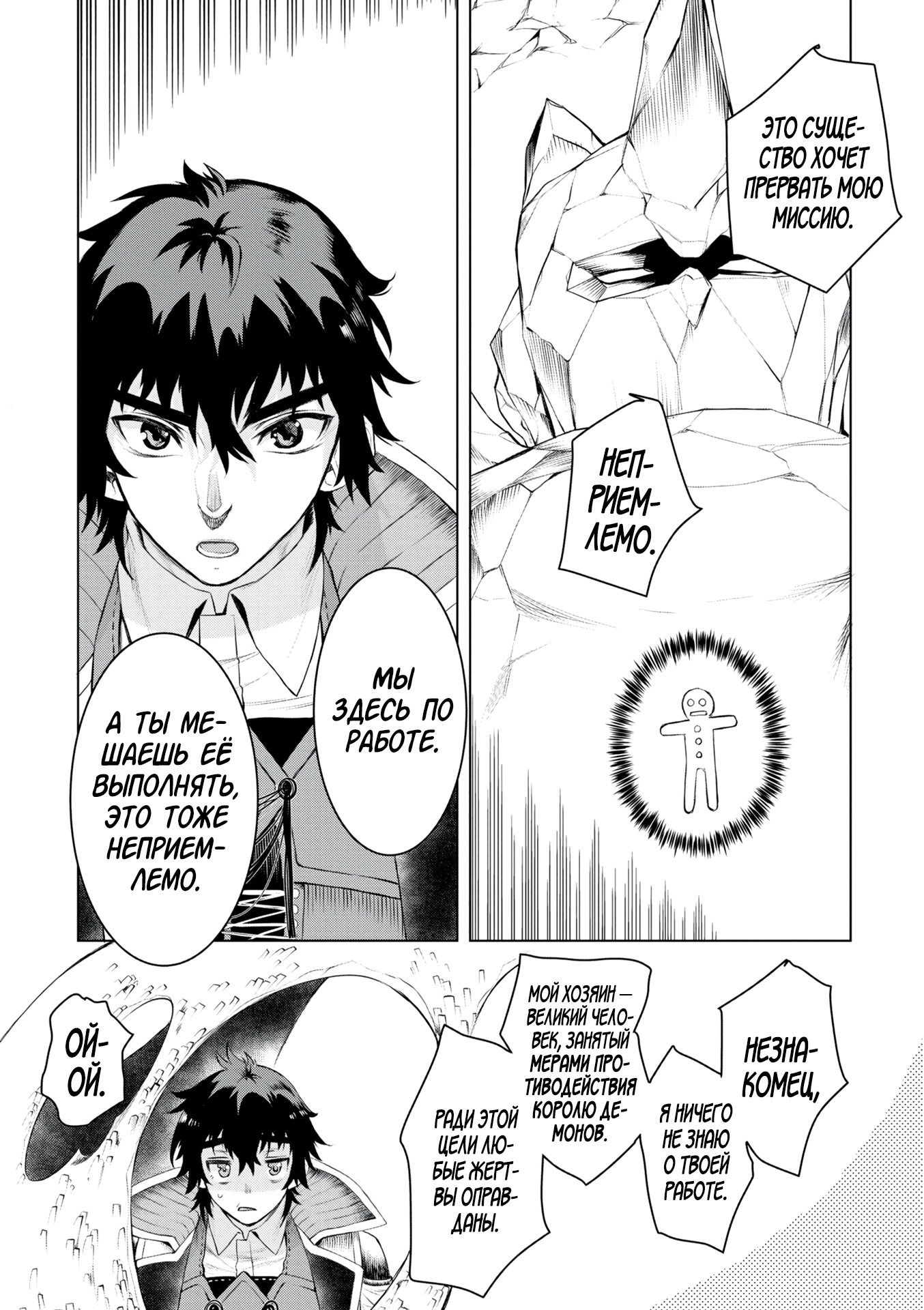 Манга Мои невесты из другого мира стали сверхсильными: скрещивание скиллов - Глава 49 Страница 9