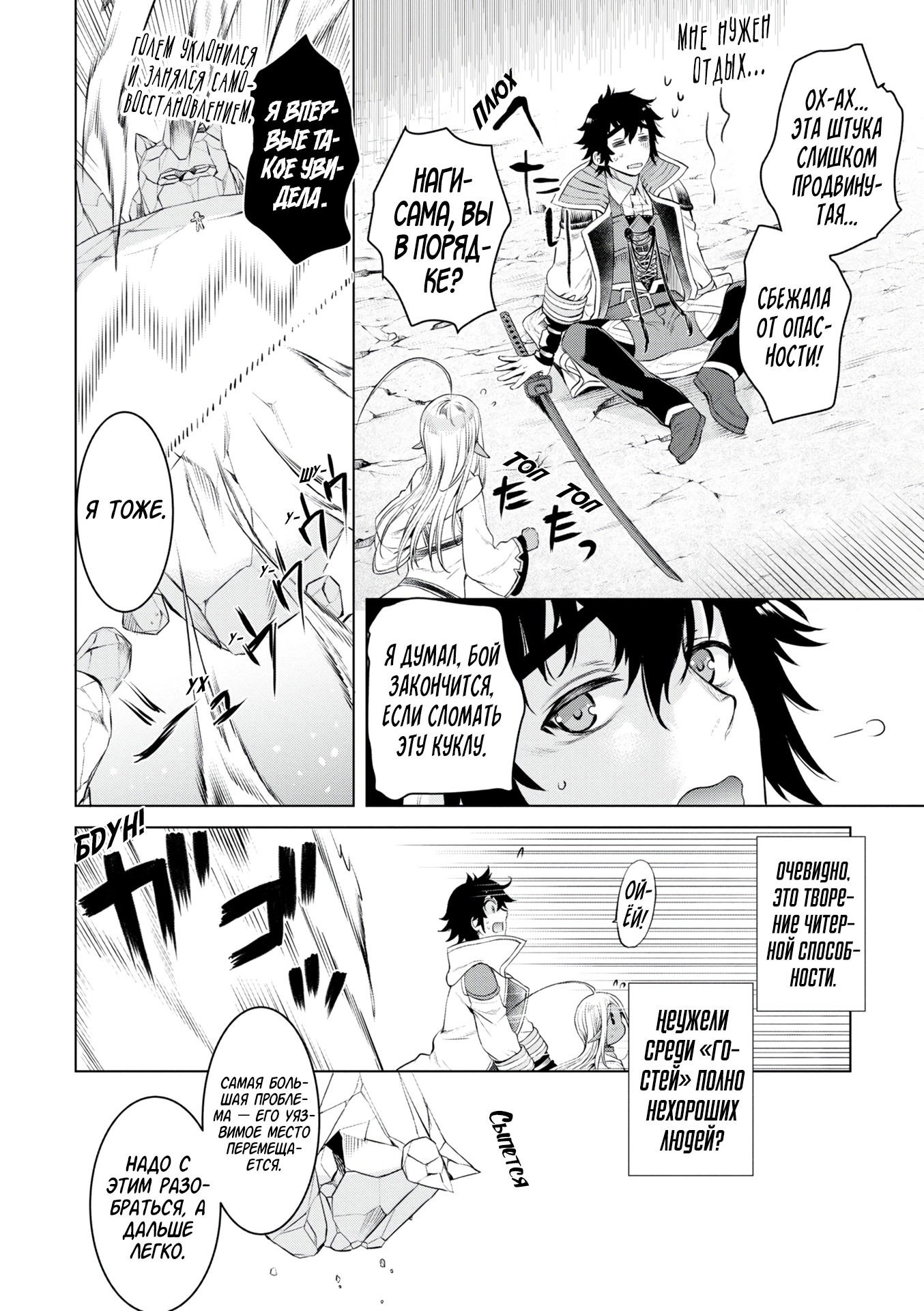 Манга Мои невесты из другого мира стали сверхсильными: скрещивание скиллов - Глава 49 Страница 20