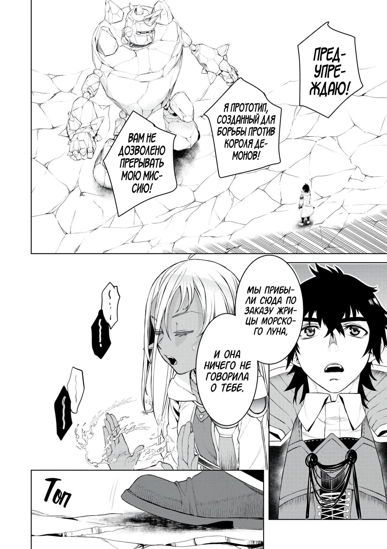 Манга Мои невесты из другого мира стали сверхсильными: скрещивание скиллов - Глава 49 Страница 6