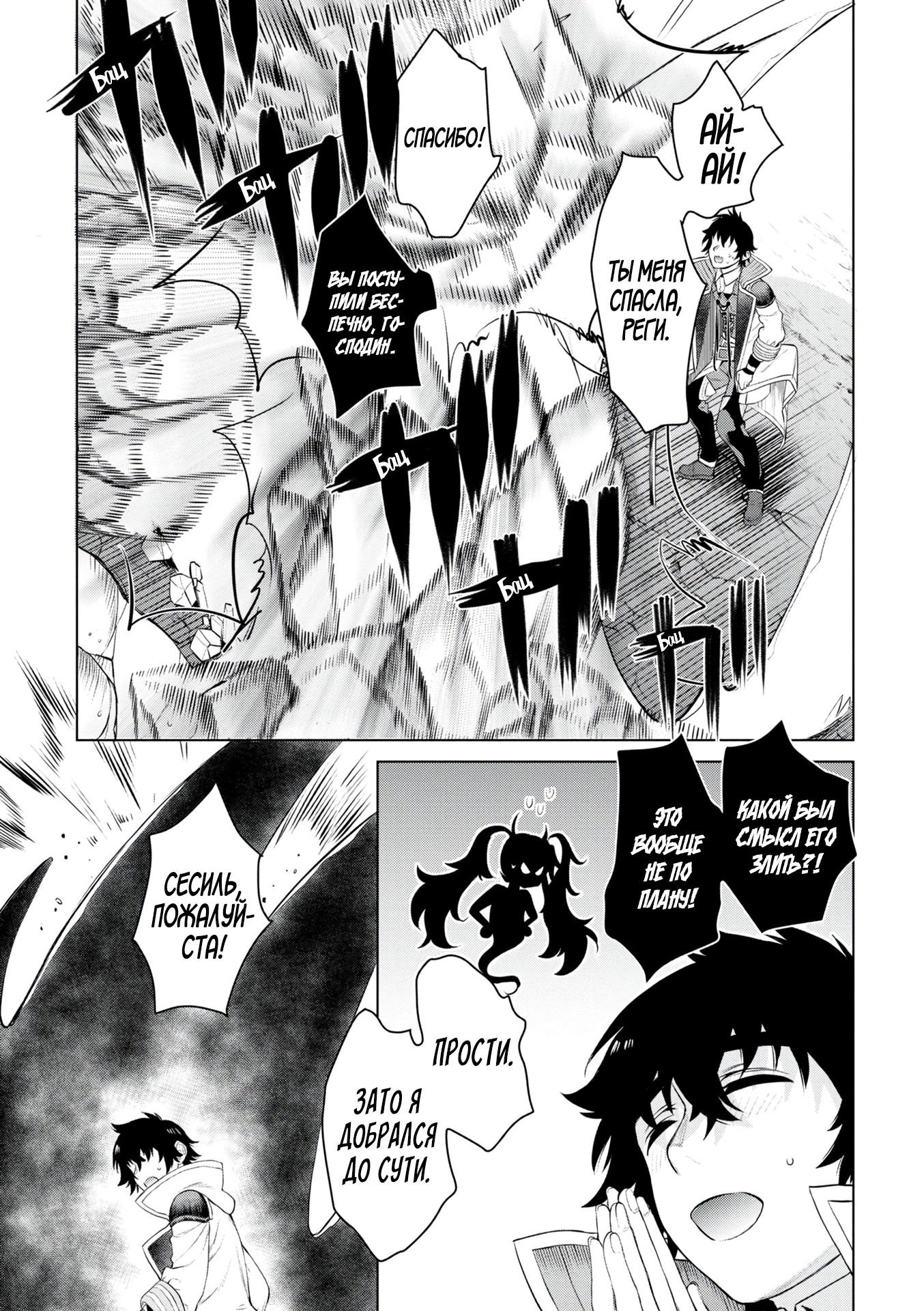 Манга Мои невесты из другого мира стали сверхсильными: скрещивание скиллов - Глава 49 Страница 13