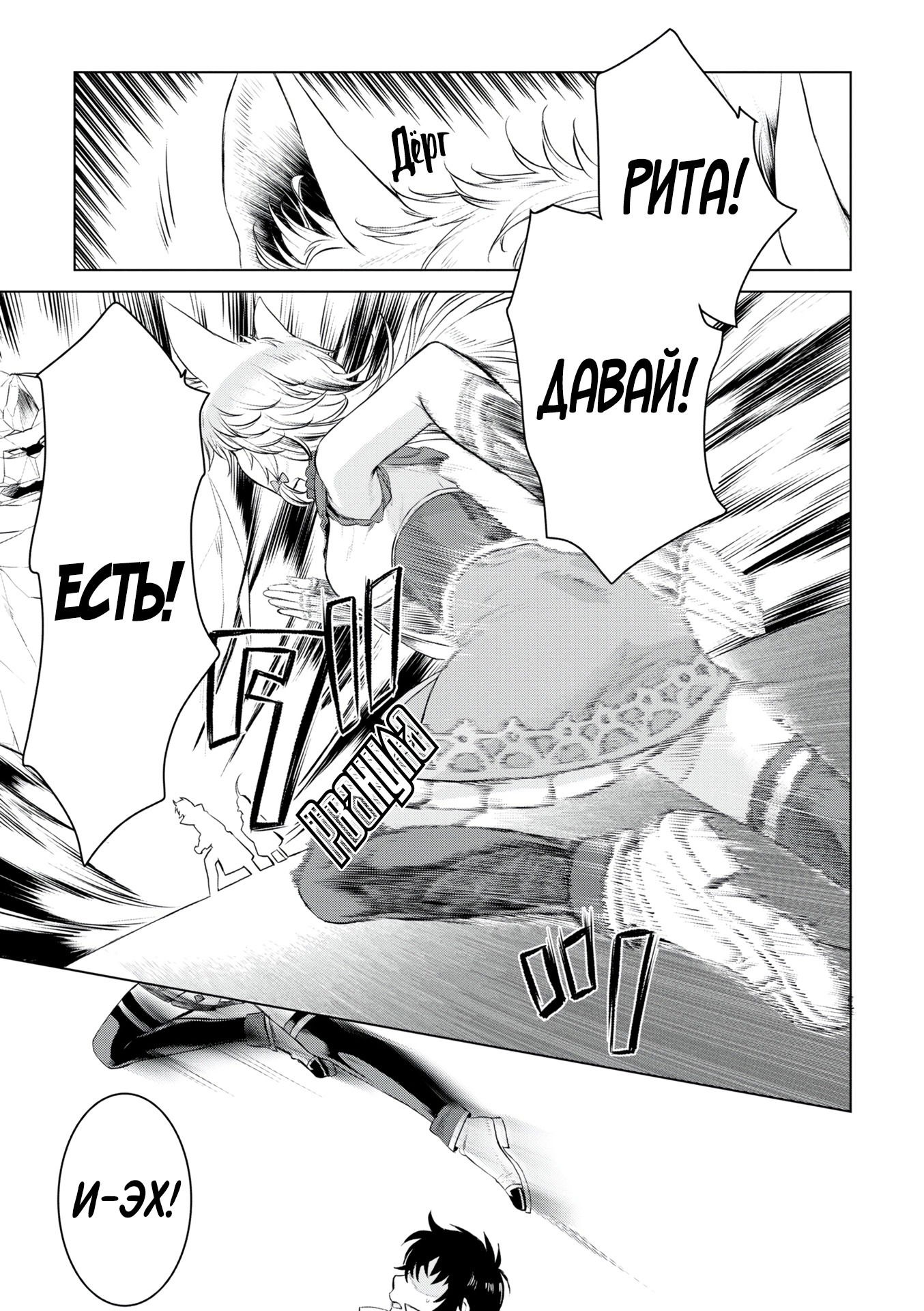 Манга Мои невесты из другого мира стали сверхсильными: скрещивание скиллов - Глава 49 Страница 23