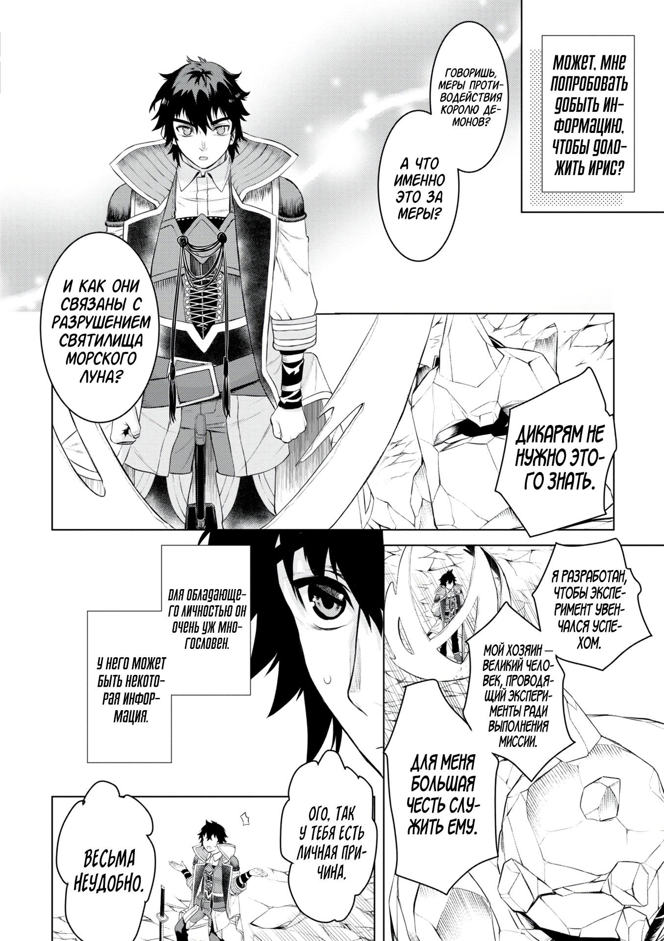 Манга Мои невесты из другого мира стали сверхсильными: скрещивание скиллов - Глава 49 Страница 10