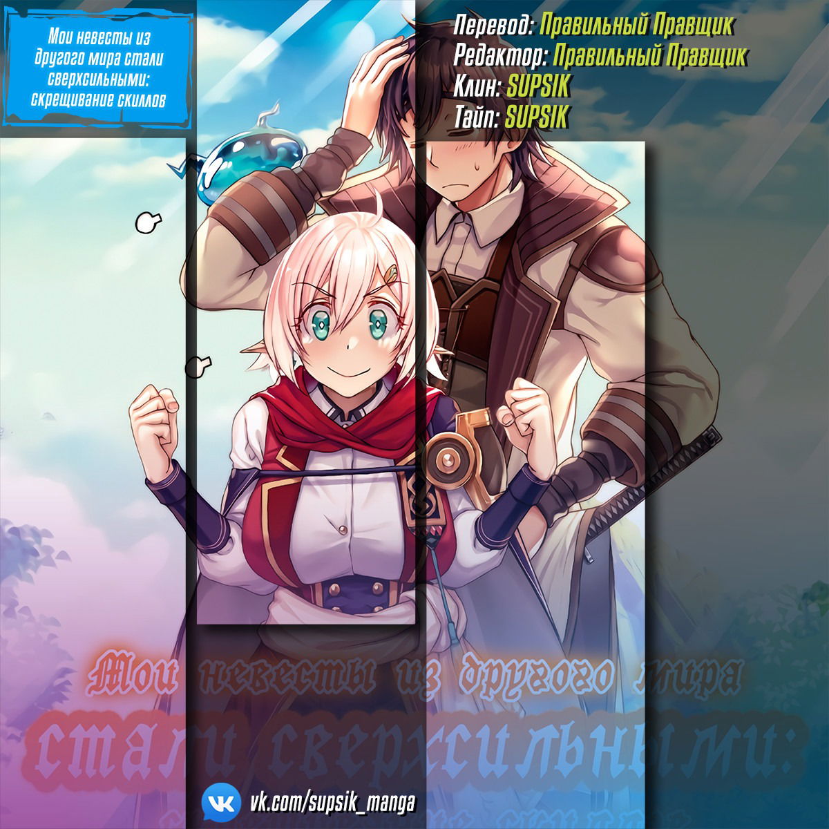 Манга Мои невесты из другого мира стали сверхсильными: скрещивание скиллов - Глава 49 Страница 33
