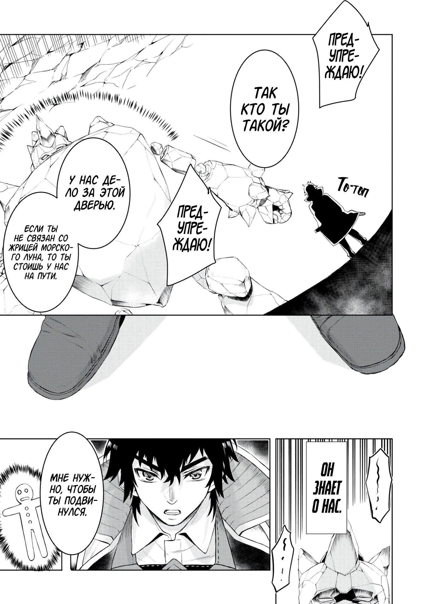 Манга Мои невесты из другого мира стали сверхсильными: скрещивание скиллов - Глава 49 Страница 7