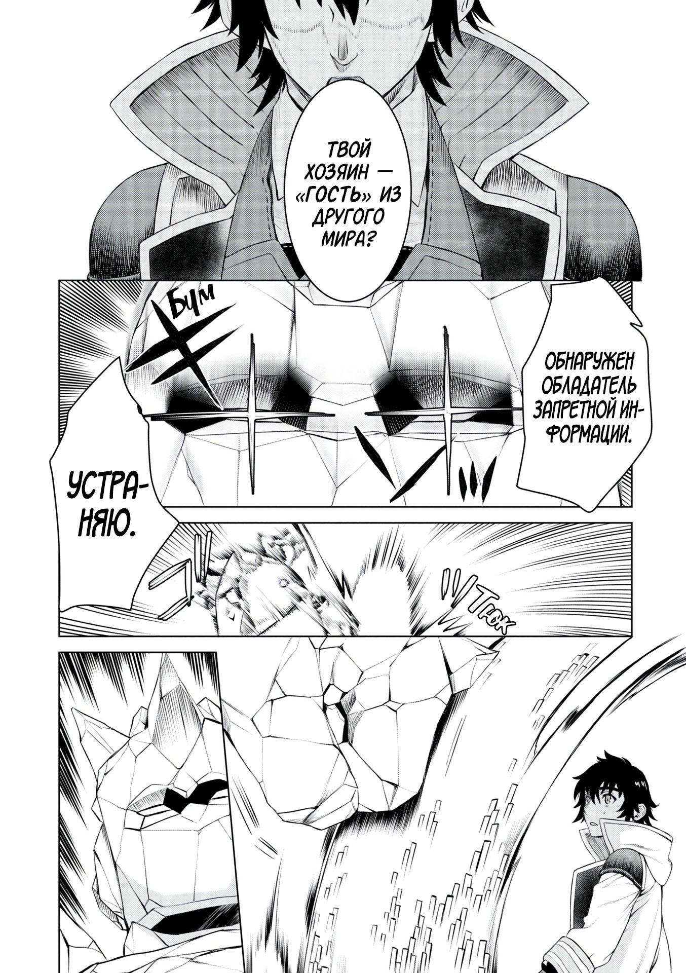 Манга Мои невесты из другого мира стали сверхсильными: скрещивание скиллов - Глава 49 Страница 12