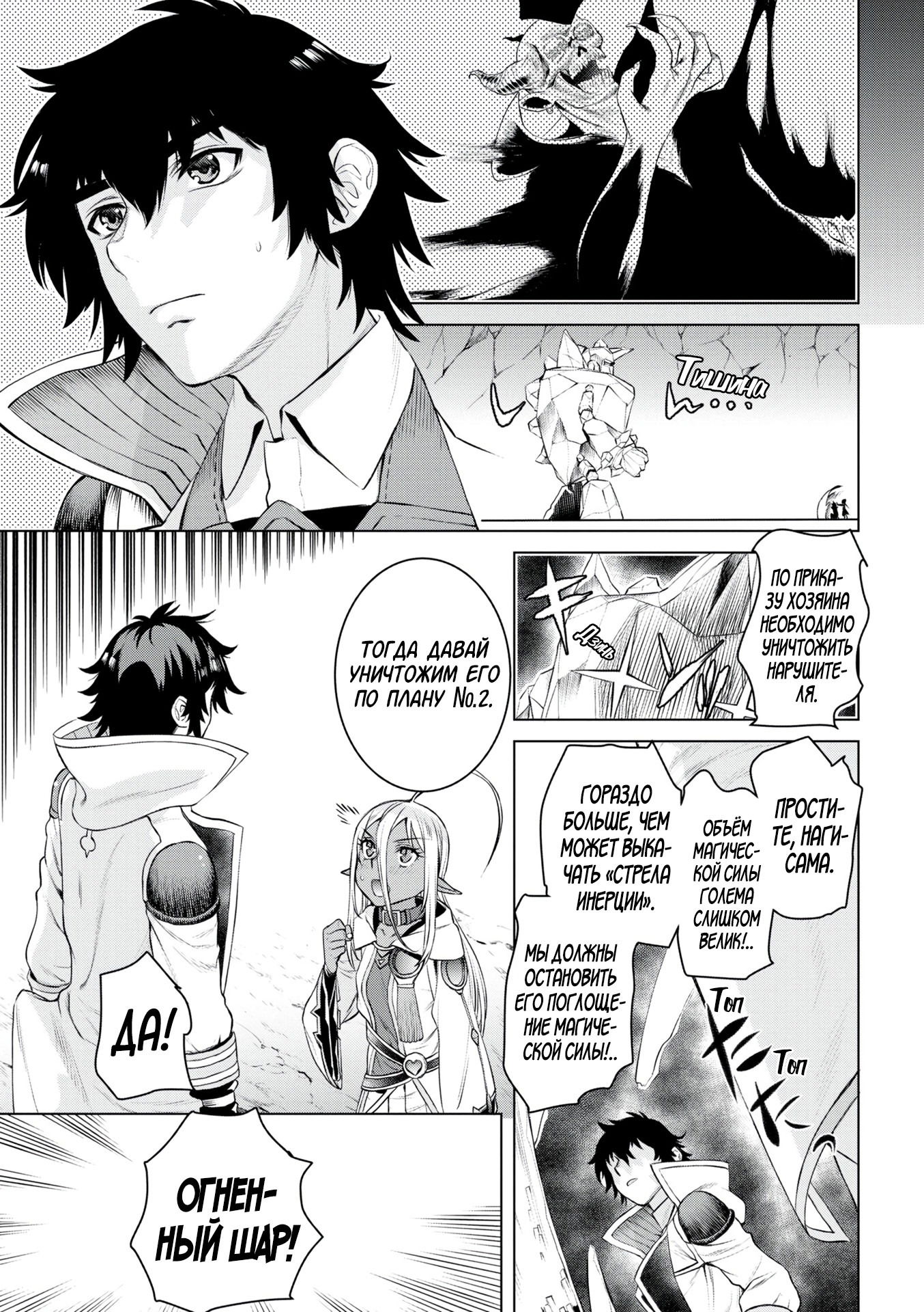 Манга Мои невесты из другого мира стали сверхсильными: скрещивание скиллов - Глава 49 Страница 15