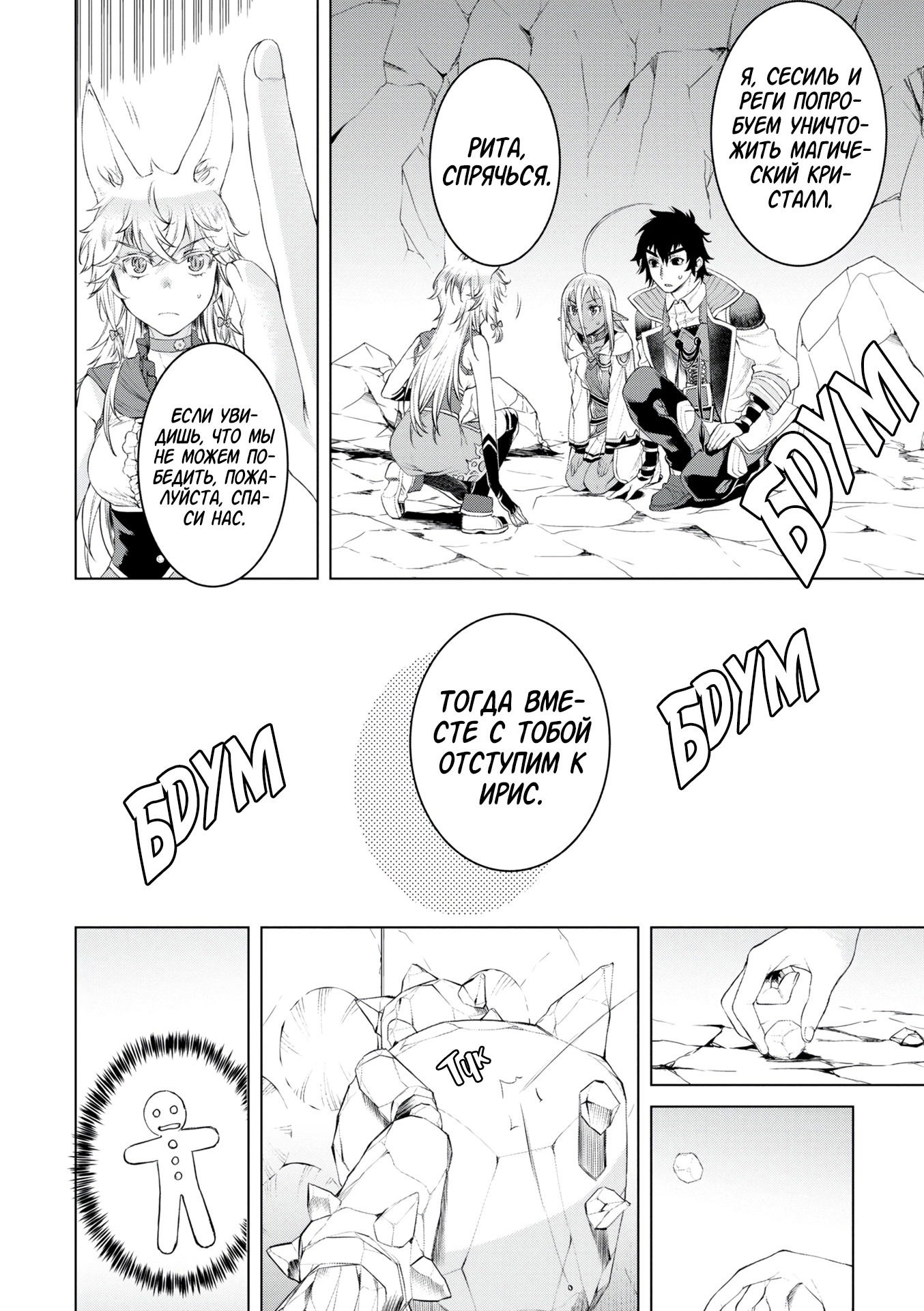 Манга Мои невесты из другого мира стали сверхсильными: скрещивание скиллов - Глава 49 Страница 4