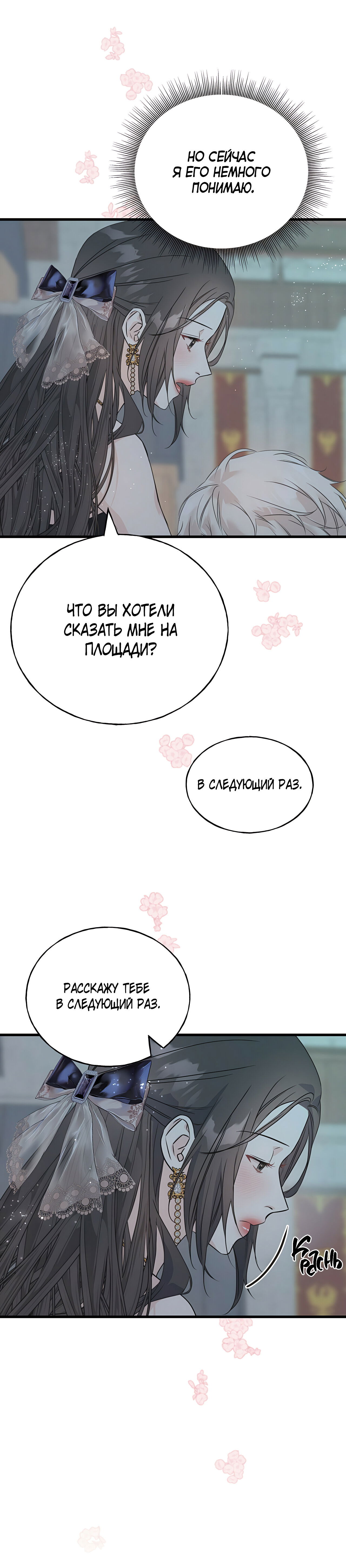 Манга Вороны падки на блестяшки - Глава 68 Страница 13