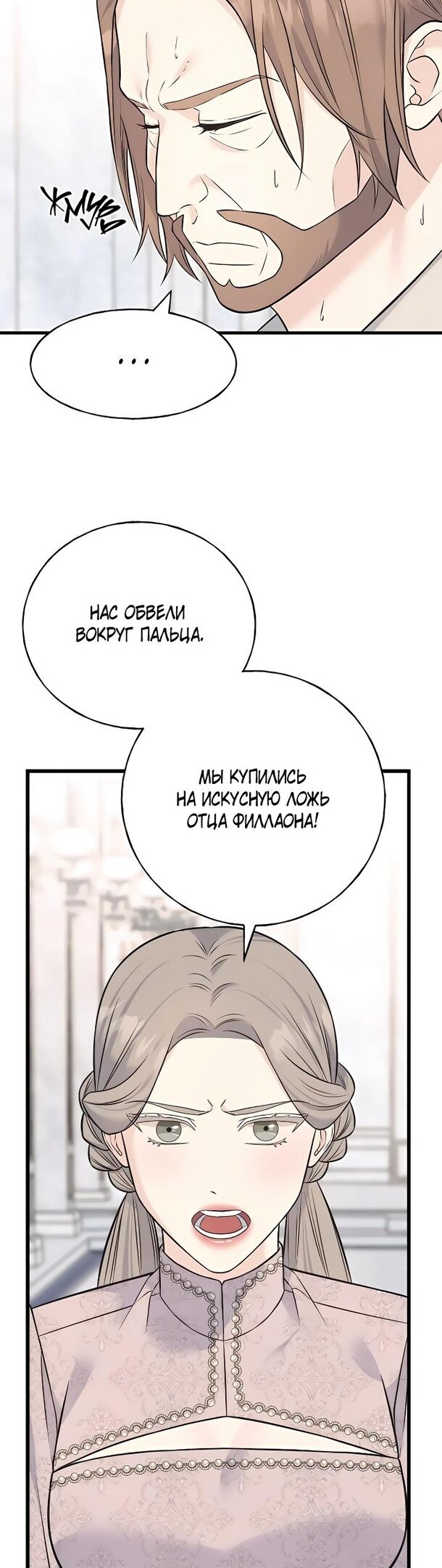 Манга Вороны падки на блестяшки - Глава 87 Страница 20
