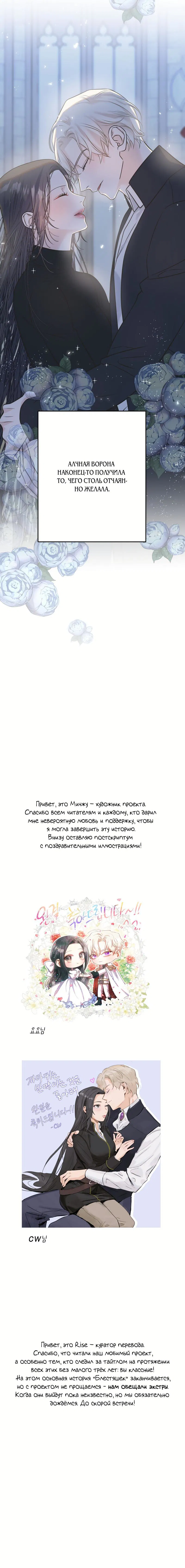 Манга Вороны падки на блестяшки - Глава 104 Страница 85