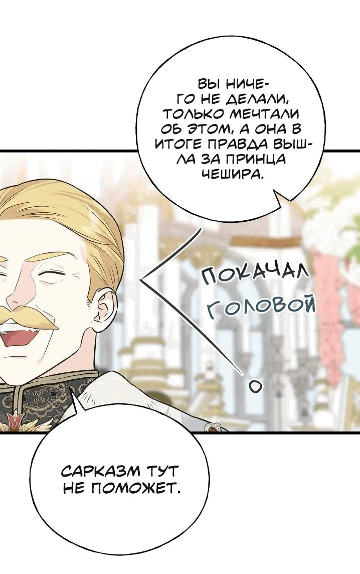 Манга Вороны падки на блестяшки - Глава 108 Страница 52