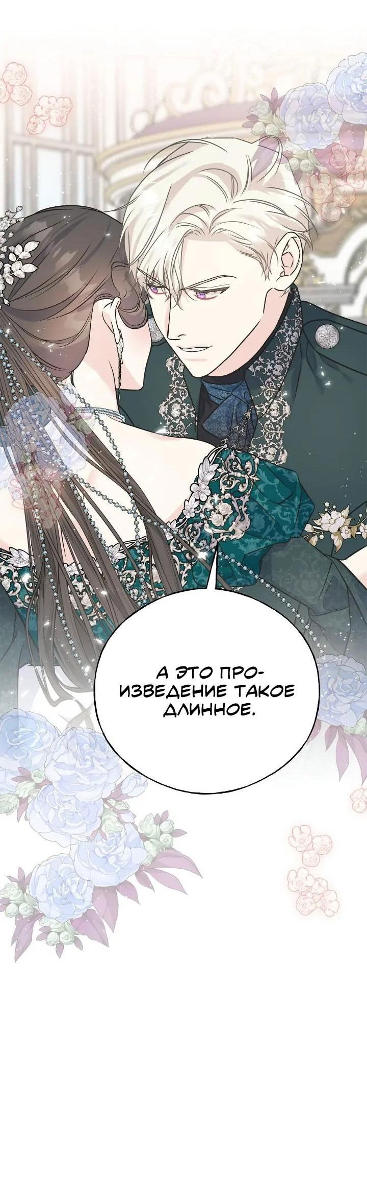 Манга Вороны падки на блестяшки - Глава 111 Страница 17