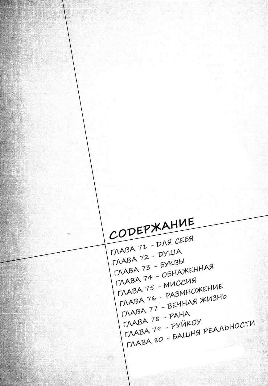 Манга Башня с привидениями - Глава 71 Страница 3