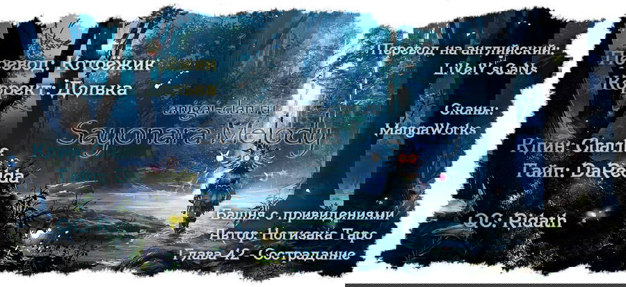 Манга Башня с привидениями - Глава 42 Страница 26