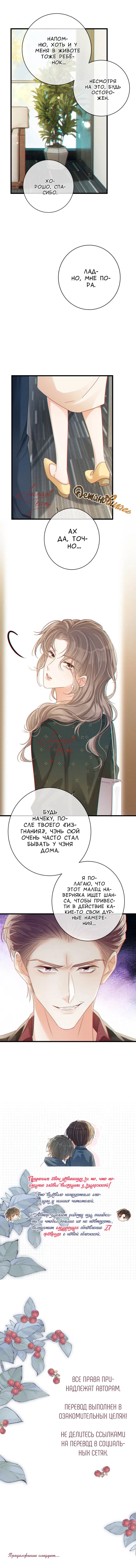Манга Предаваясь аромату вина - Глава 69 Страница 5