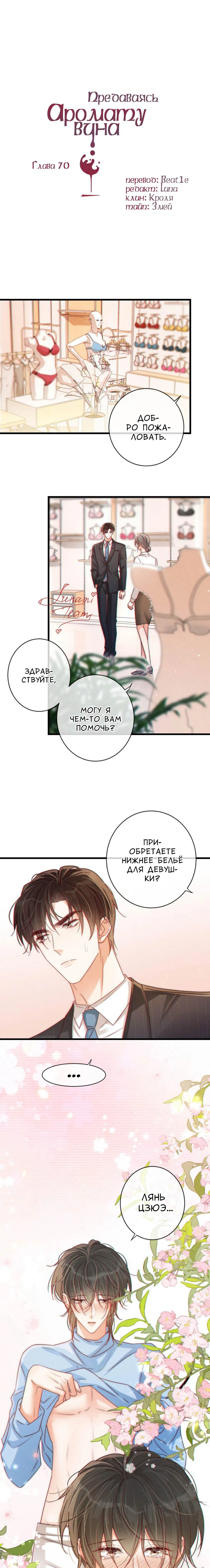 Манга Предаваясь аромату вина - Глава 70 Страница 2