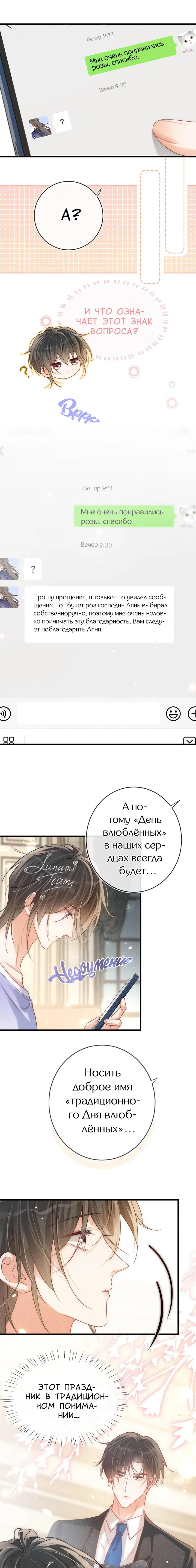 Манга Предаваясь аромату вина - Глава 82 Страница 3
