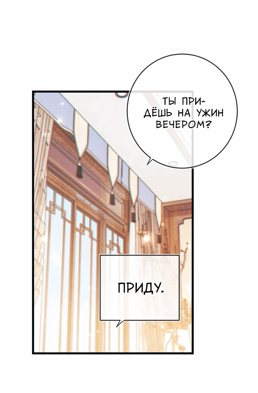 Манга Предаваясь аромату вина - Глава 84 Страница 13