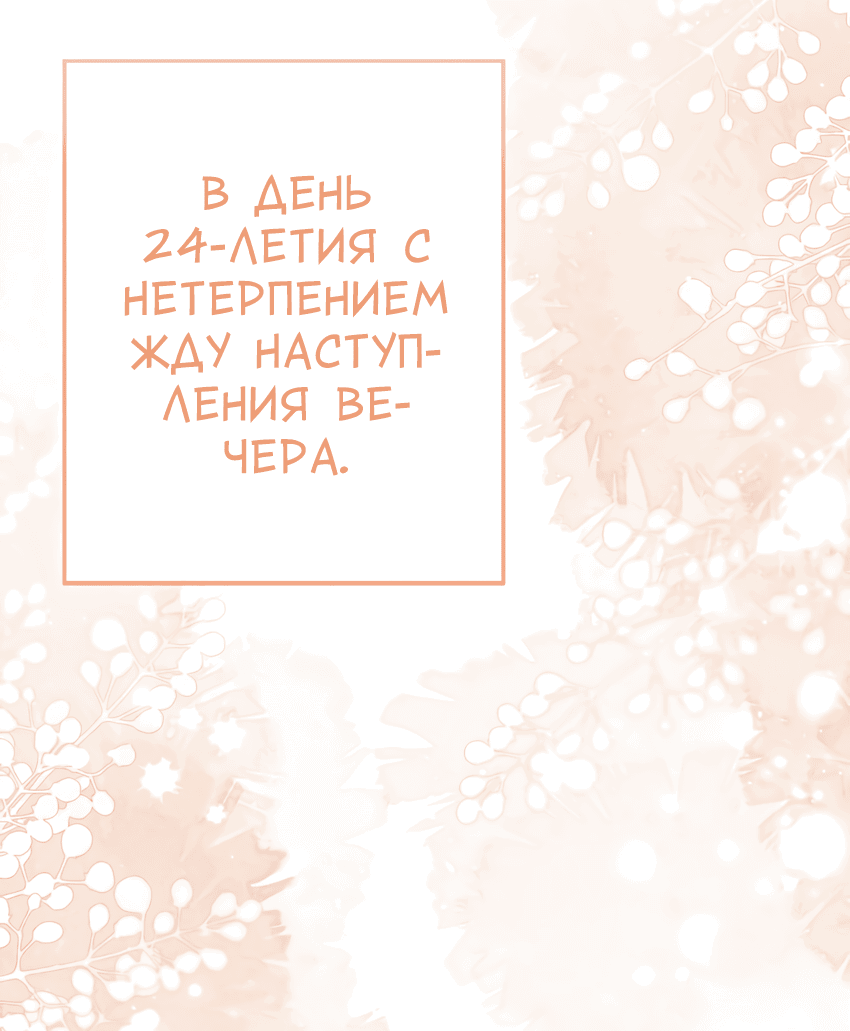 Манга Предаваясь аромату вина - Глава 86 Страница 26