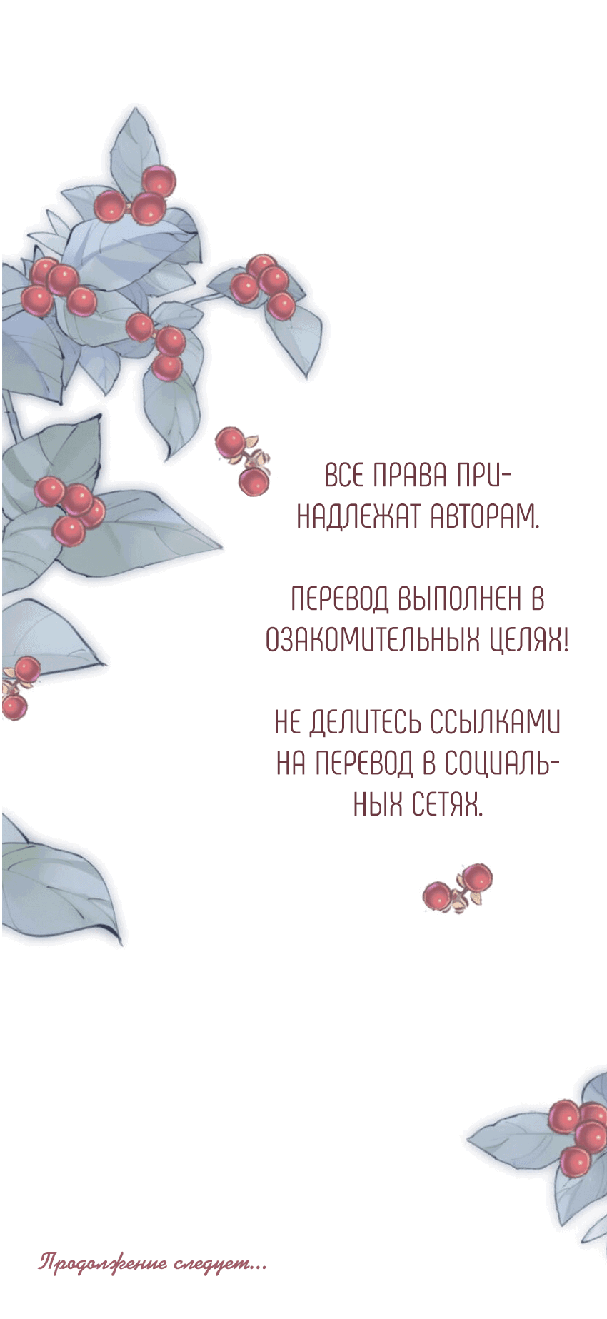 Манга Предаваясь аромату вина - Глава 91 Страница 41