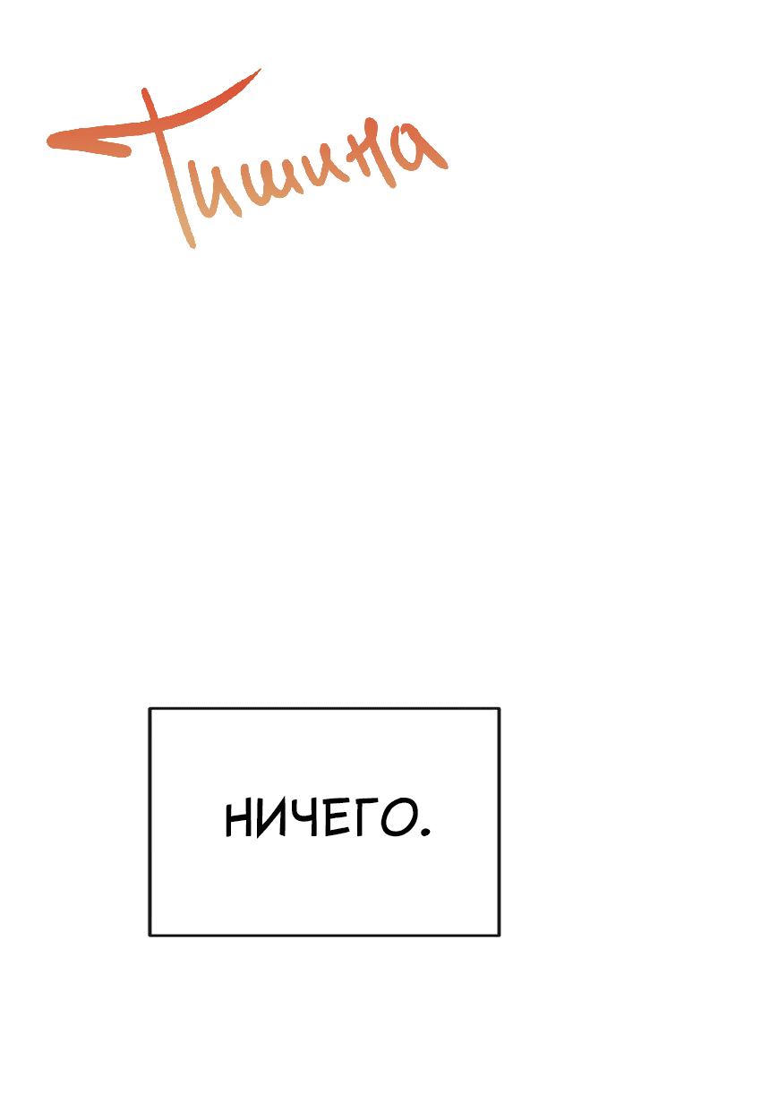 Манга Предаваясь аромату вина - Глава 91 Страница 25