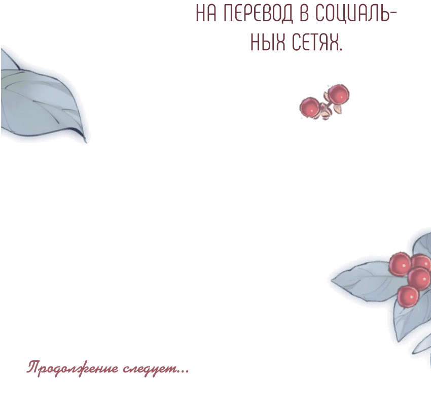 Манга Предаваясь аромату вина - Глава 94 Страница 45