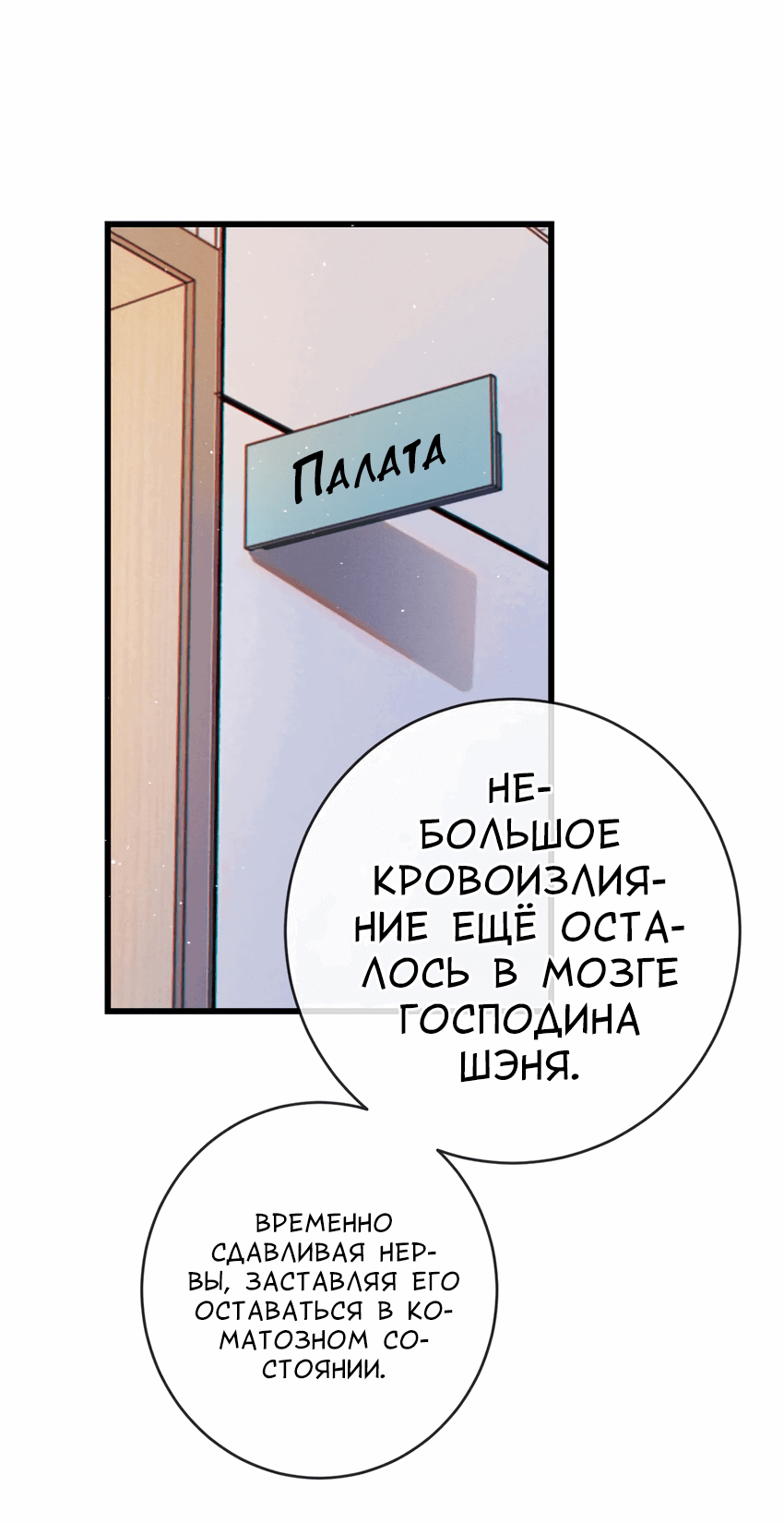 Манга Предаваясь аромату вина - Глава 94 Страница 36