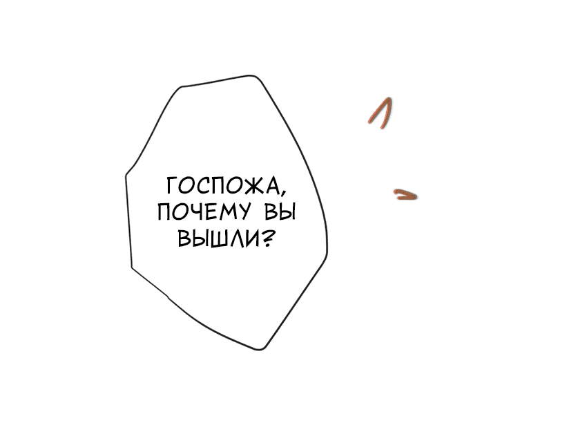 Манга Предаваясь аромату вина - Глава 96 Страница 15
