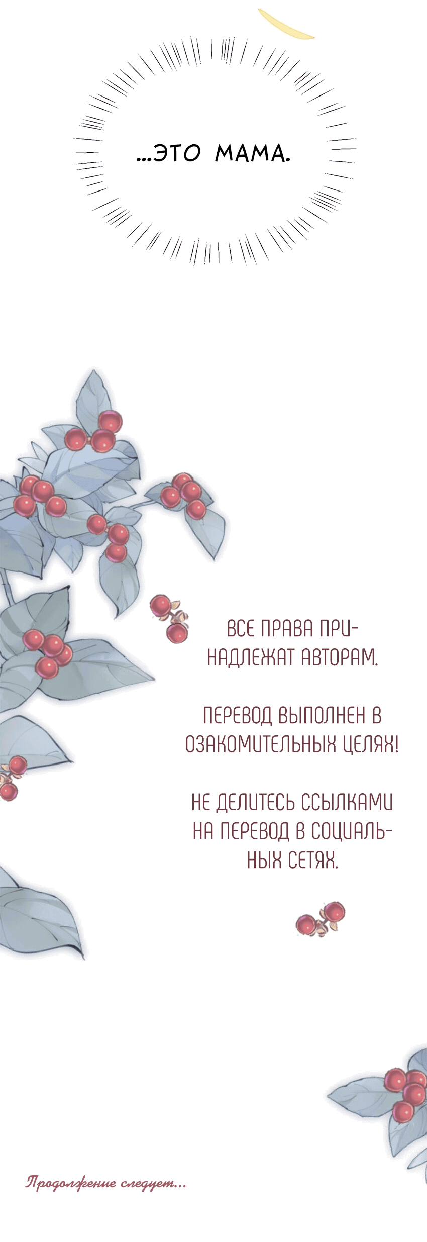 Манга Предаваясь аромату вина - Глава 99 Страница 44