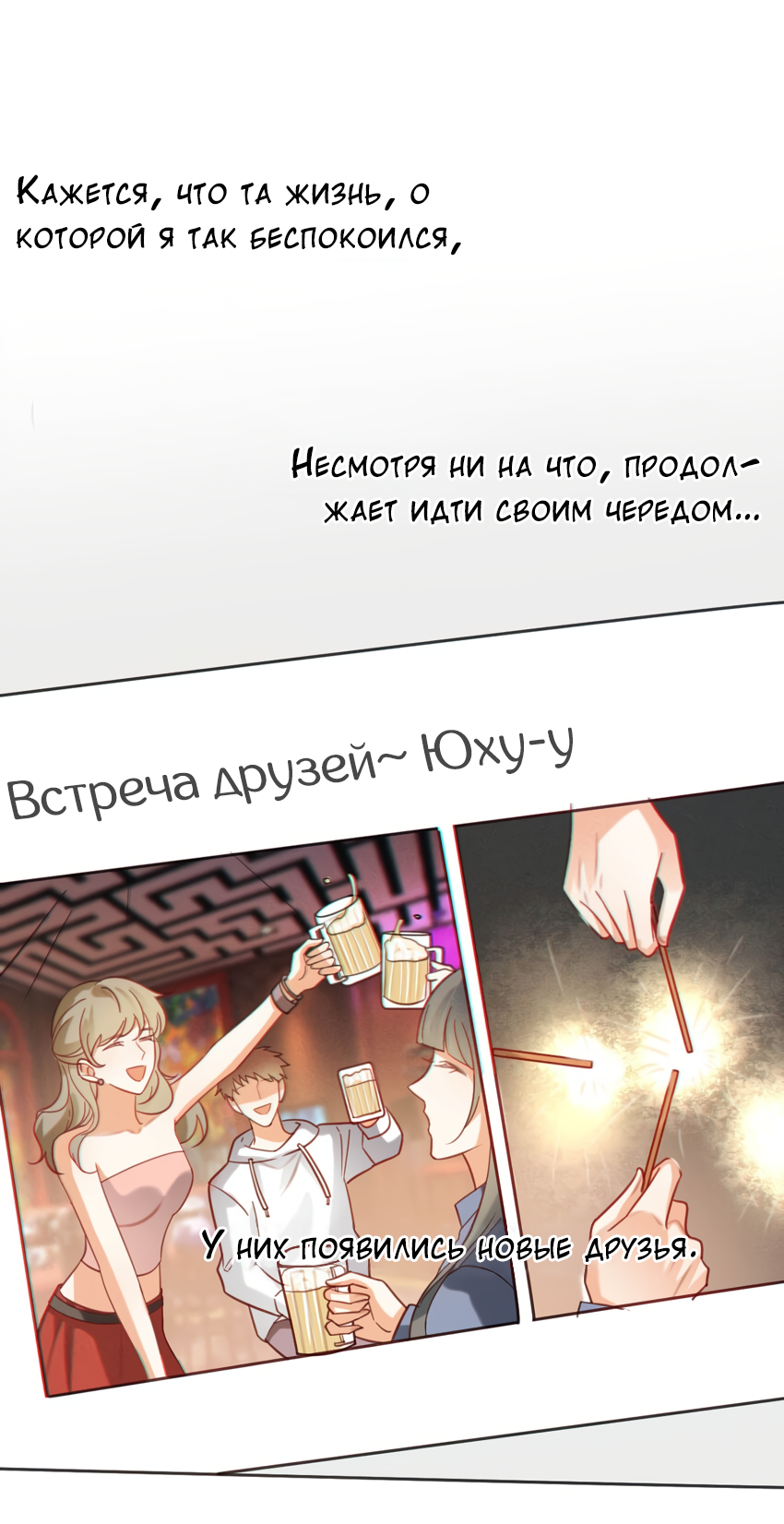Манга Предаваясь аромату вина - Глава 101 Страница 26