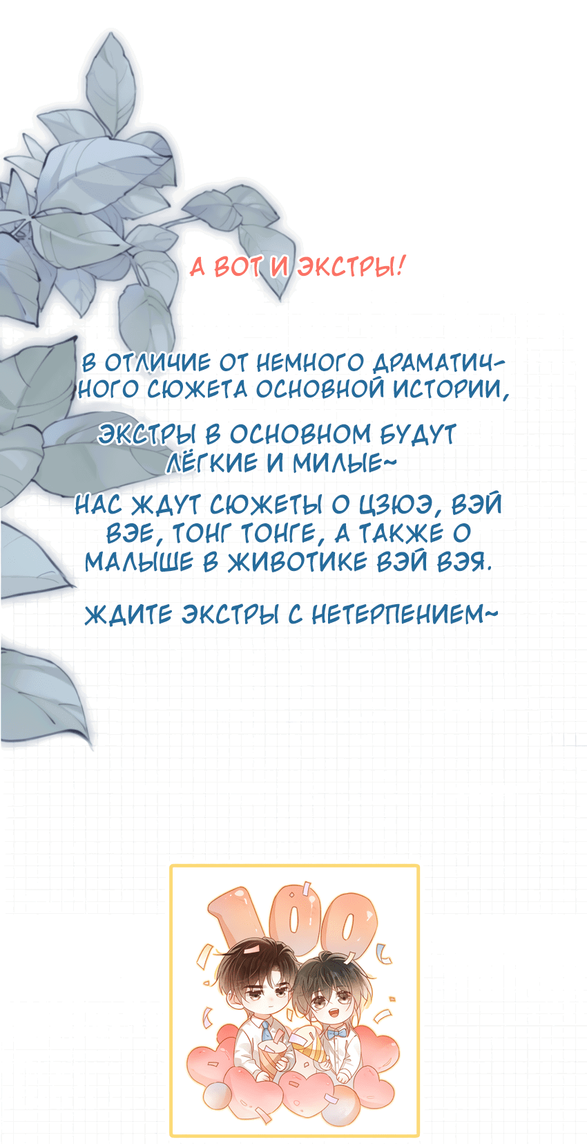 Манга Предаваясь аромату вина - Глава 105.1 Страница 38