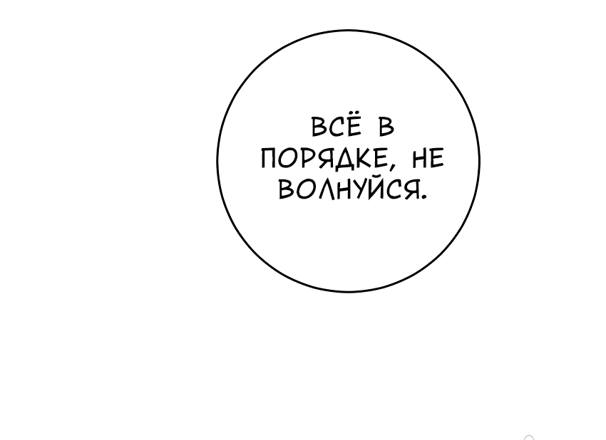 Манга Предаваясь аромату вина - Глава 105.2 Страница 11