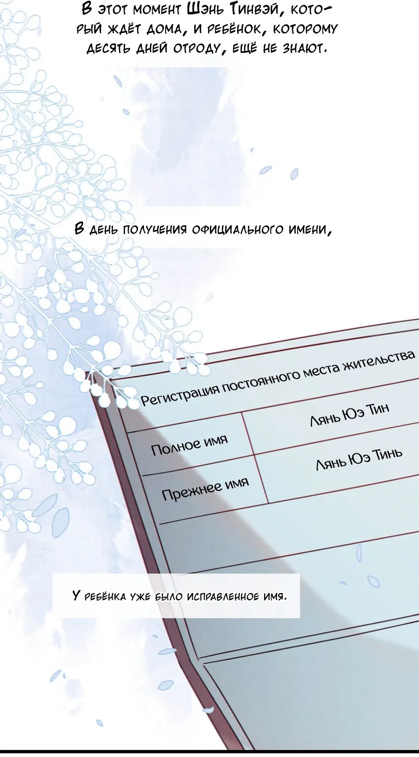 Манга Предаваясь аромату вина - Глава 105.3 Страница 25
