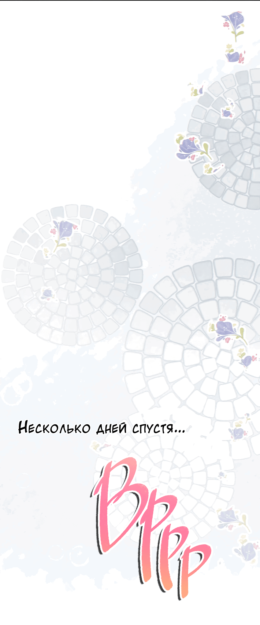Манга Предаваясь аромату вина - Глава 105.3 Страница 15