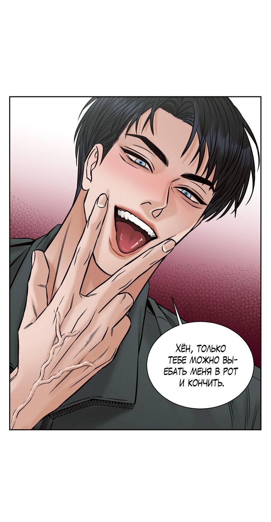 Манга Даже если не любишь меня - Глава 116 Страница 10