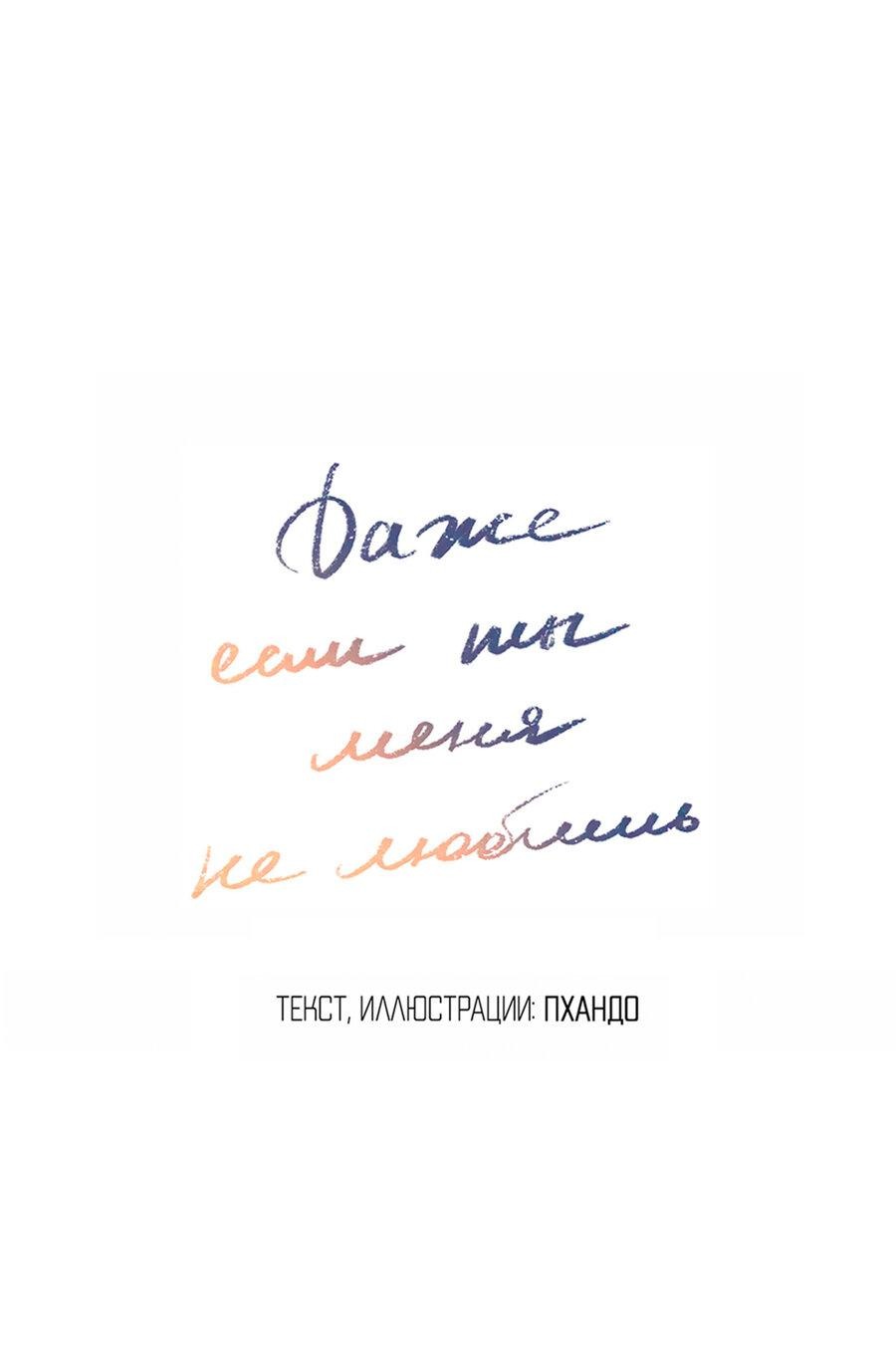 Манга Даже если не любишь меня - Глава 116 Страница 2