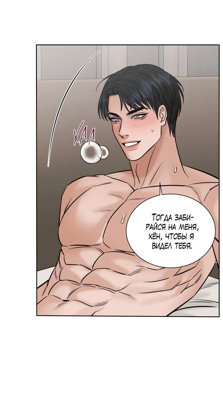 Манга Даже если не любишь меня - Глава 116 Страница 34