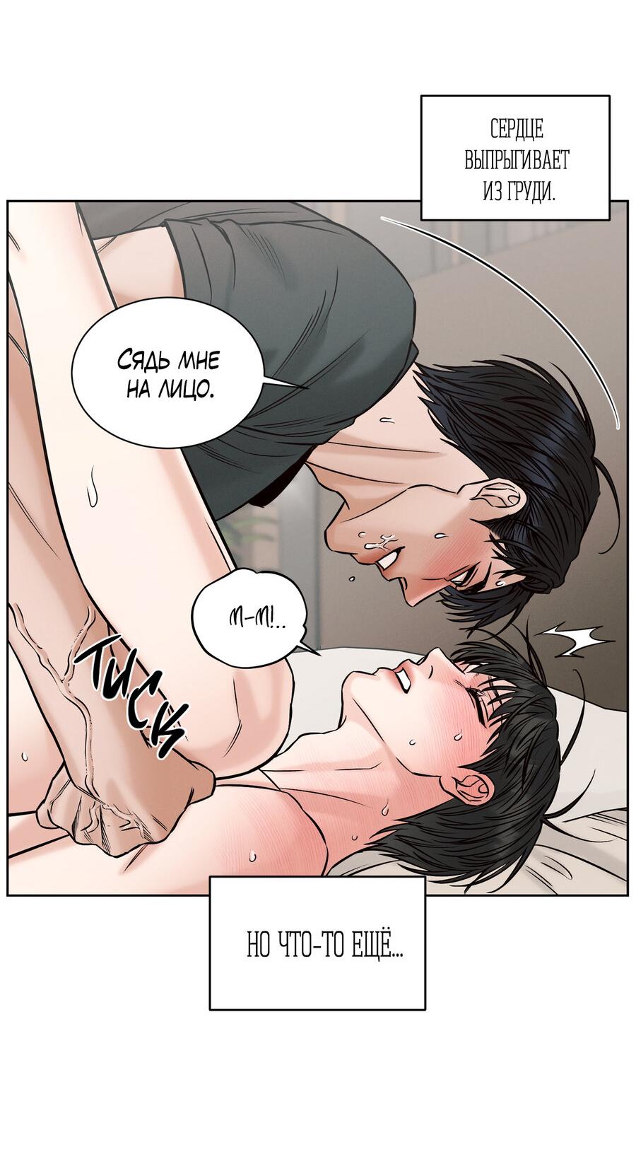 Манга Даже если не любишь меня - Глава 116 Страница 9