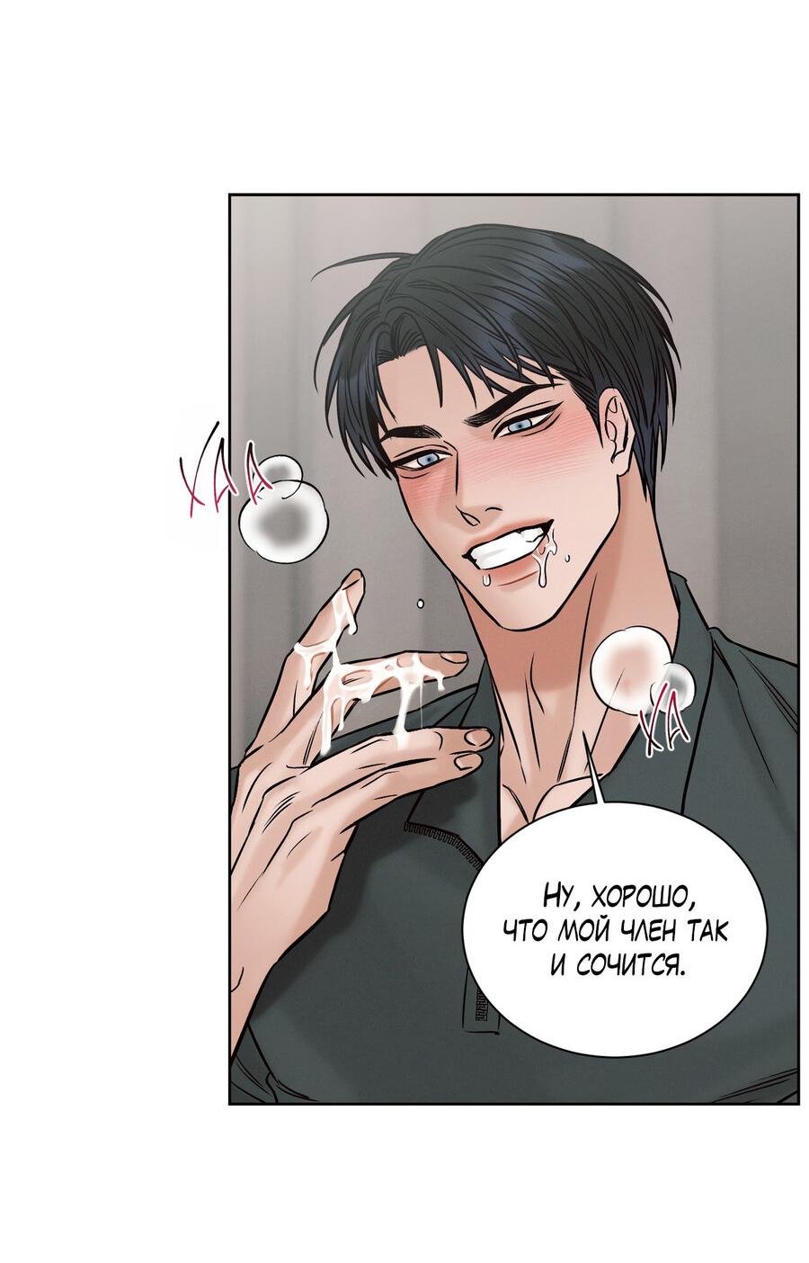 Манга Даже если не любишь меня - Глава 116 Страница 19