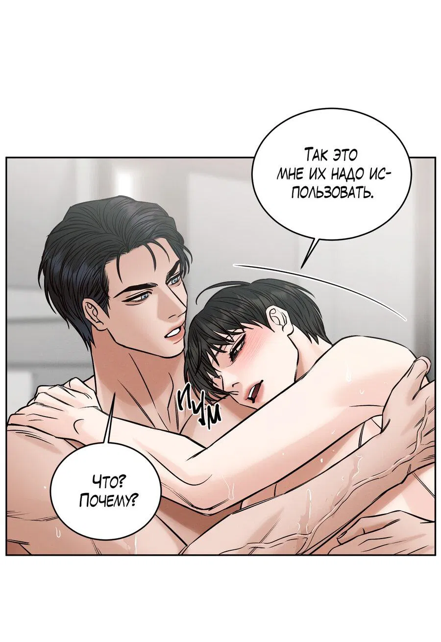 Манга Даже если не любишь меня - Глава 117 Страница 16