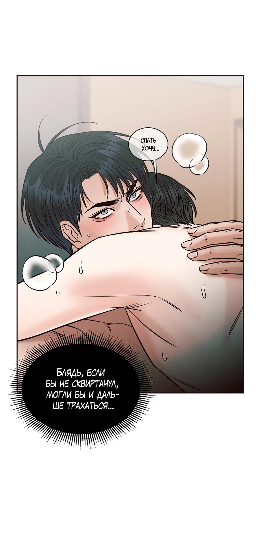 Манга Даже если не любишь меня - Глава 117 Страница 7