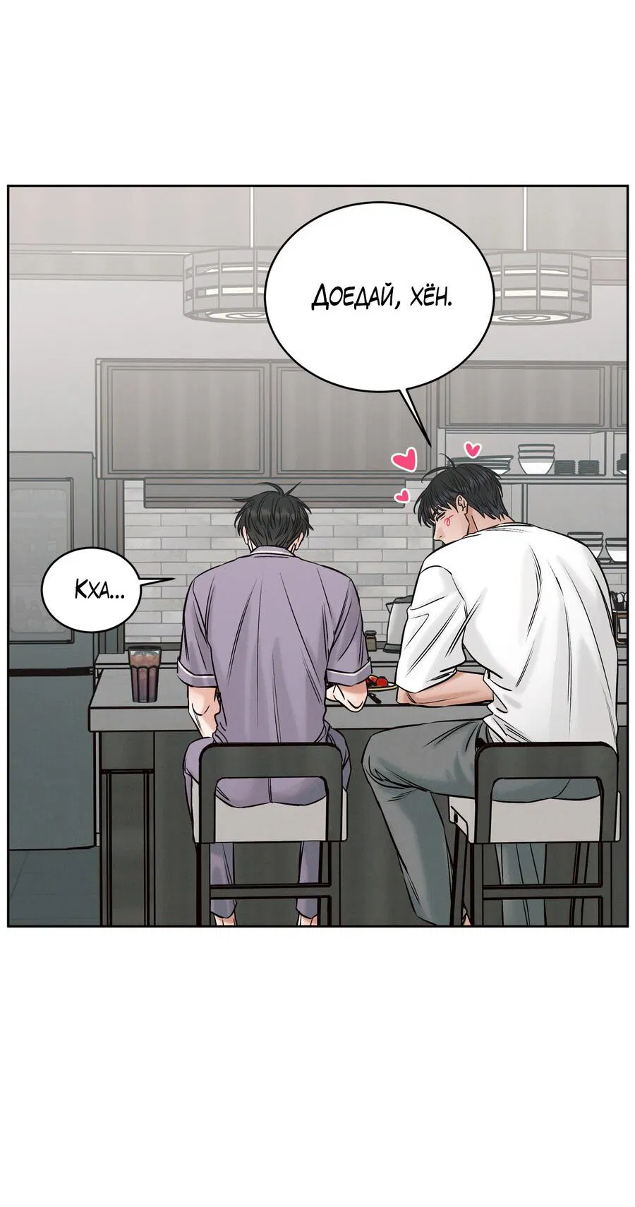 Манга Даже если не любишь меня - Глава 117 Страница 33