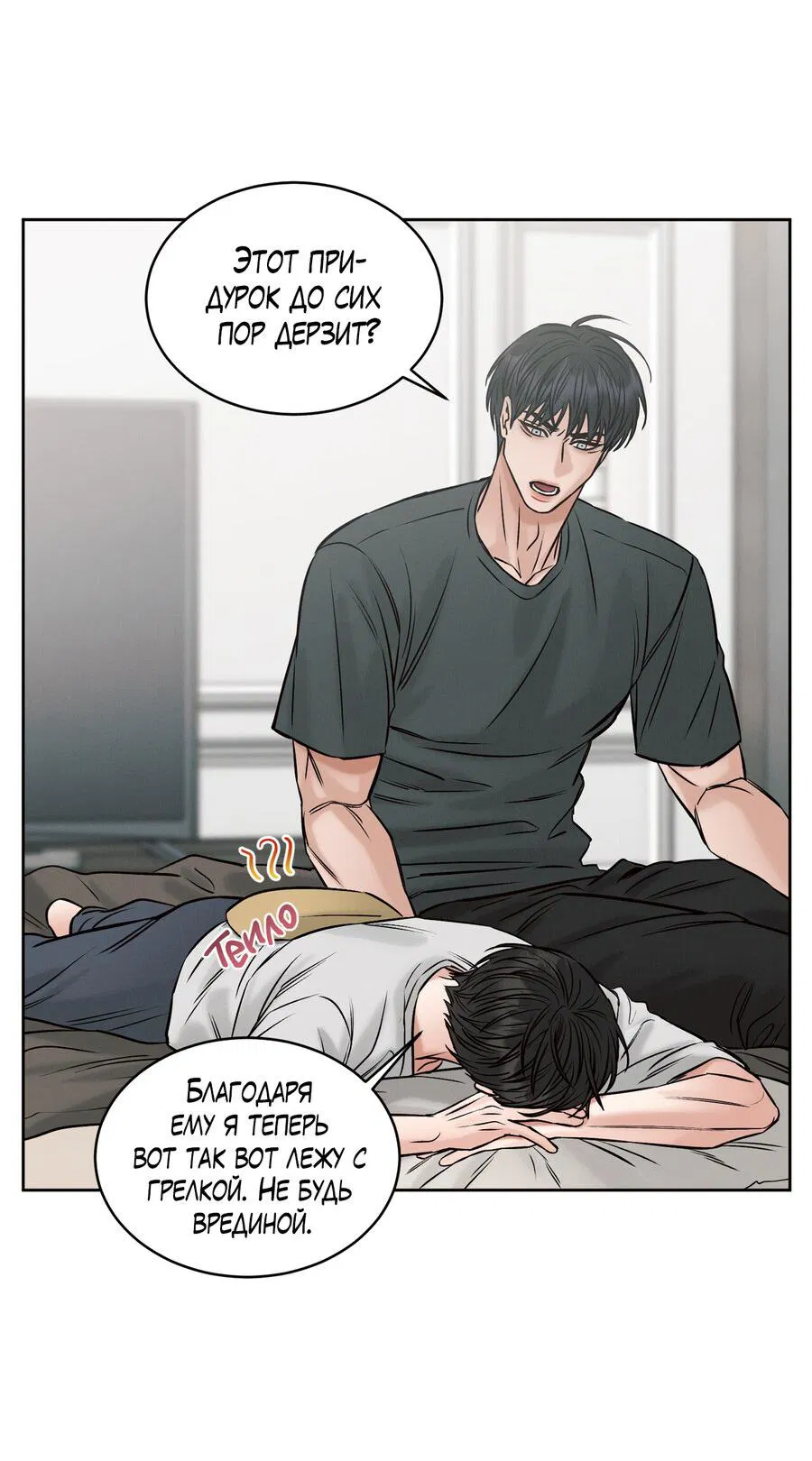 Манга Даже если не любишь меня - Глава 117 Страница 49